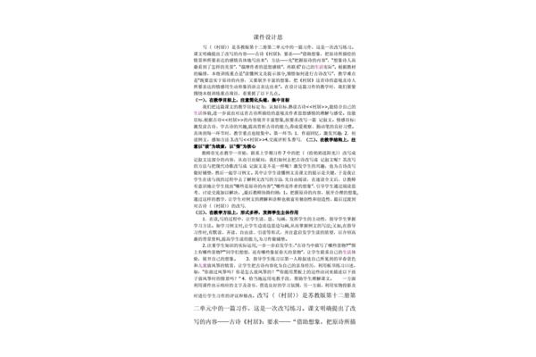 清平乐村居改写