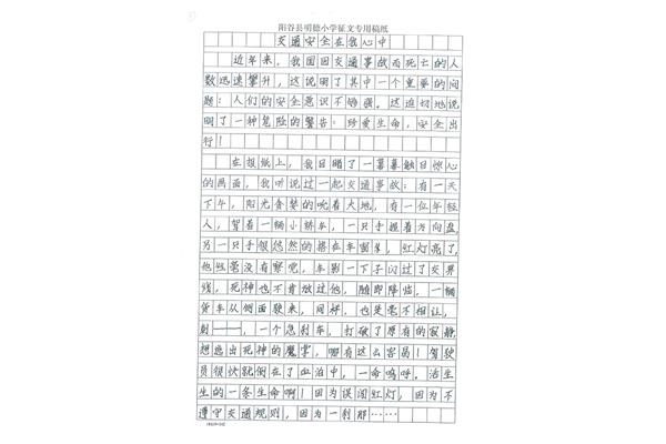 交通安全作文