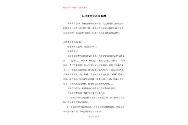 心理委员竞选稿