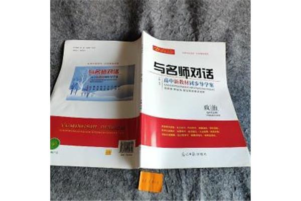 与名师对话