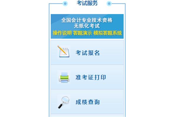 国会计资格评价网