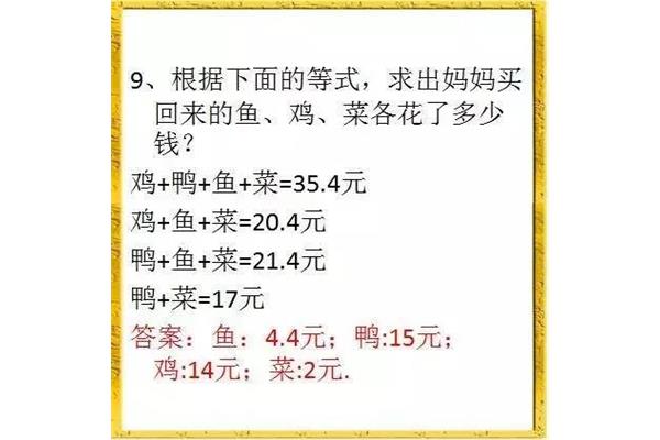 二年级趣味数学题