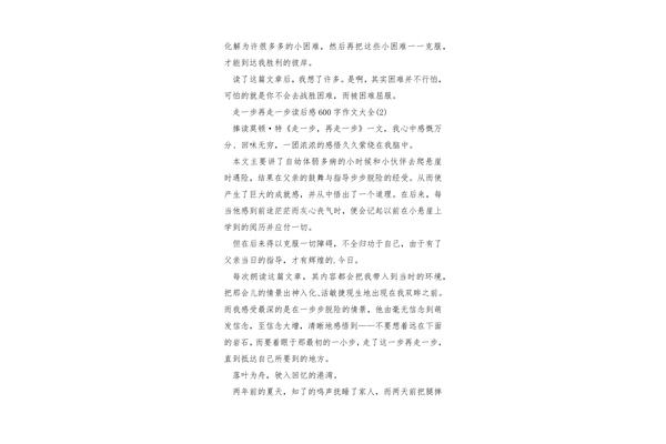 再走一步作文
