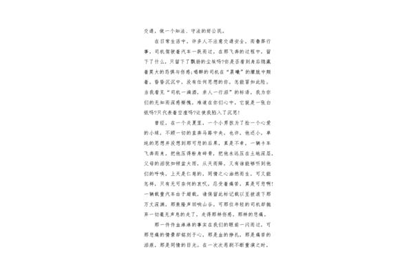 交通安全作文