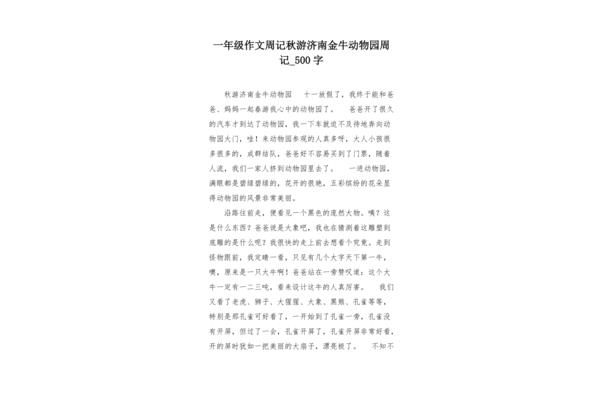 一年级周记