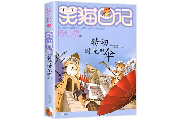 杨红樱笑猫日记