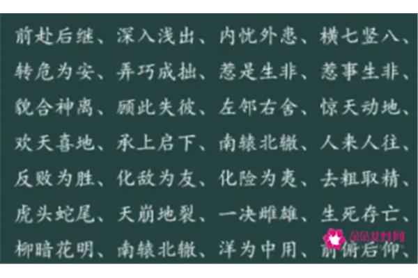 五的四字成语