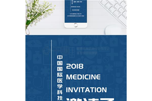 学术会议邀请函
