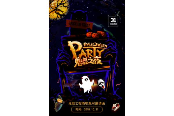 狂欢派对之夜
