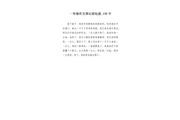 一年级周记