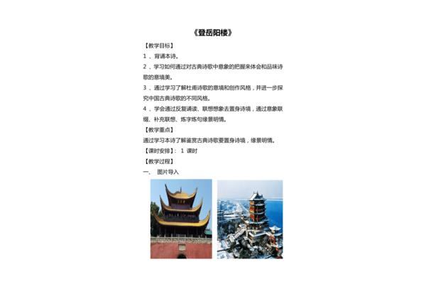 登岳阳楼教案