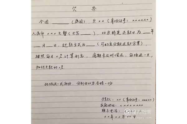 欠条怎么写