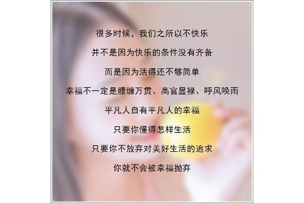 简单快乐的短句