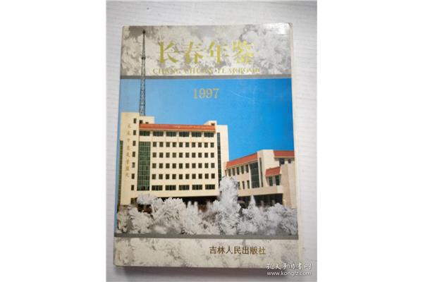 长春出版社