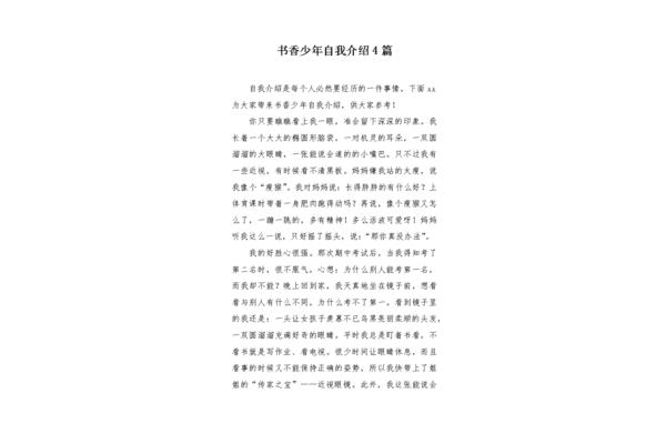 书香少年自我介绍