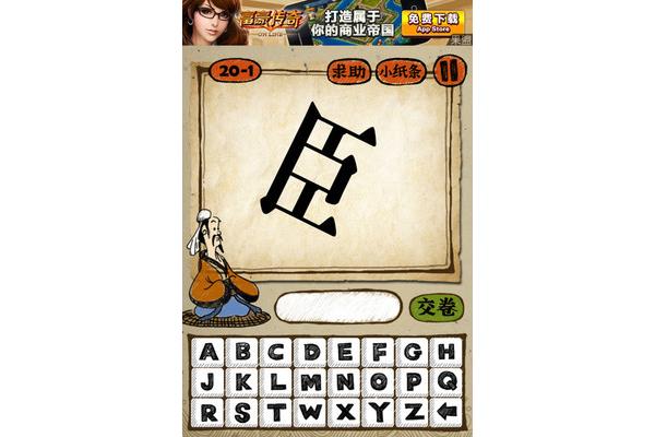 臣字倒着打一成语