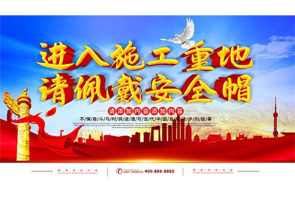 安全月标语