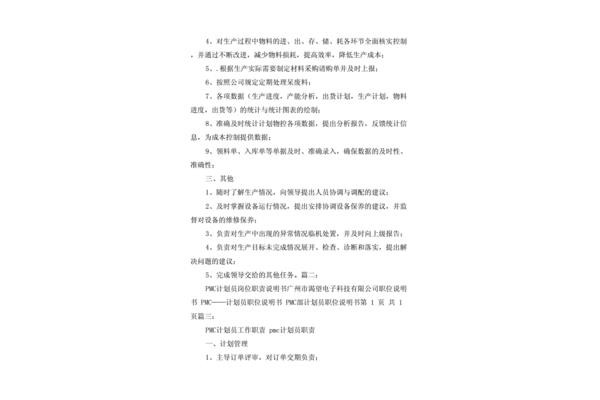 工作计划与目标