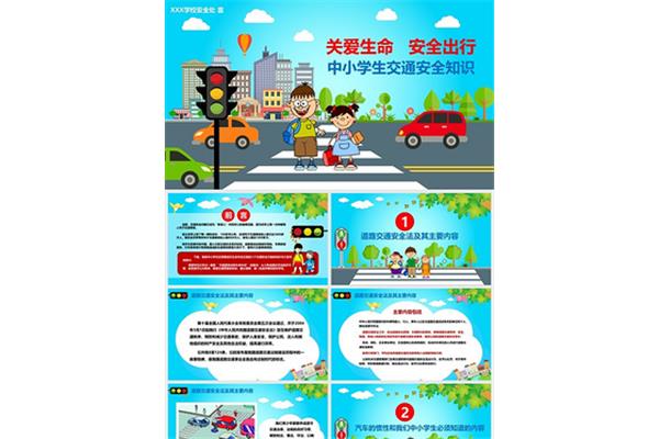 道路交通安全知识