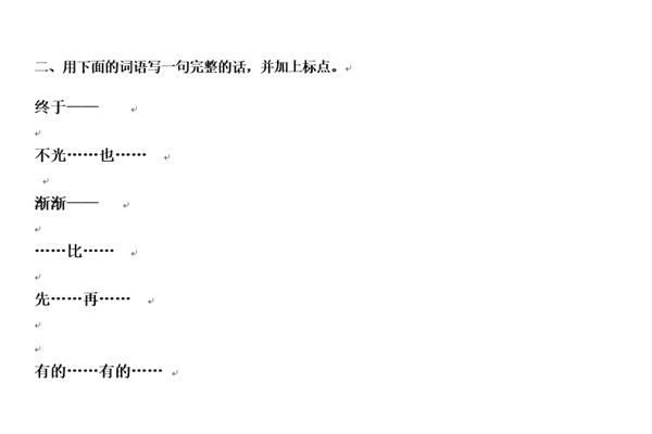 就造句二年级