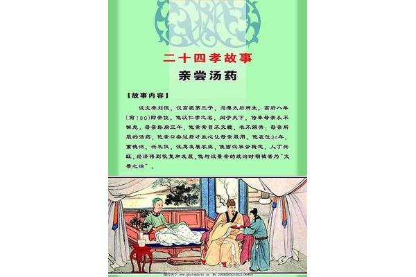 有关孝的故事