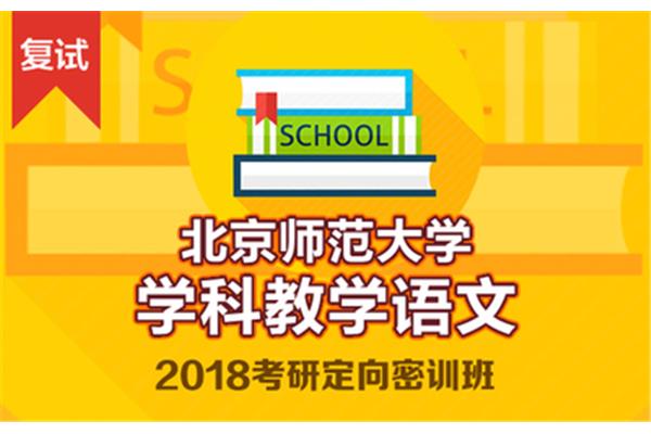 学科语文考研