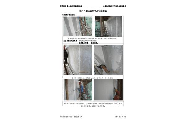 施工工艺标准大全