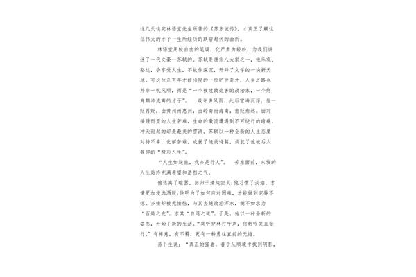 苏东坡传读书笔记
