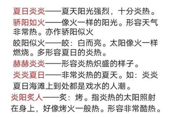 形容天气热的词语