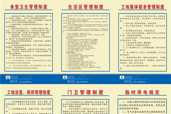 工地管理制度
