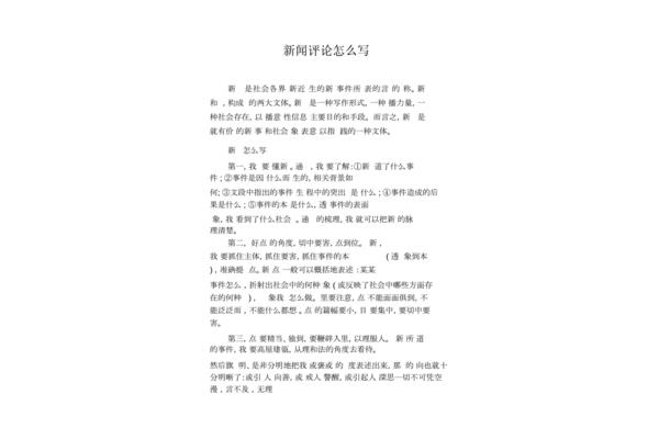 新闻评论怎么写