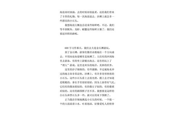 游海边作文