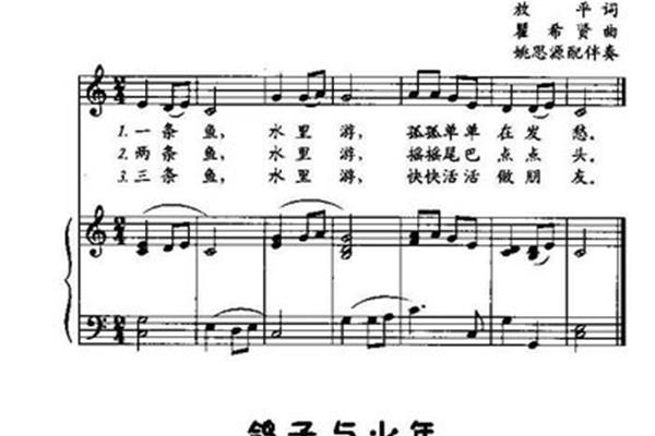小金鱼儿歌