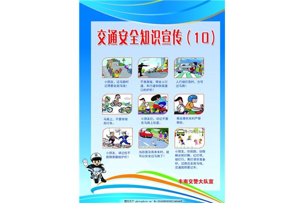 道路交通安全知识