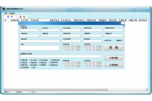 车牌信息查询系统