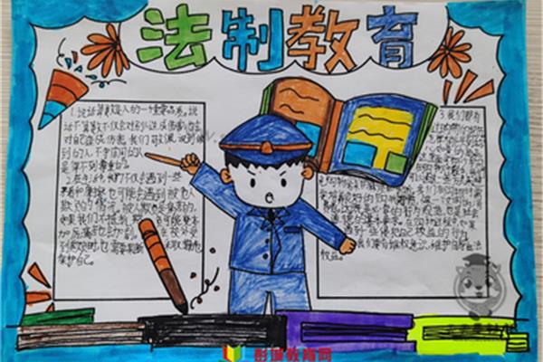法制教育内容