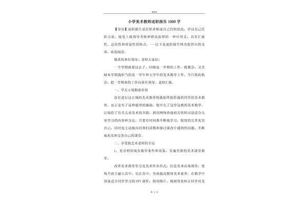 美术教师述职报告