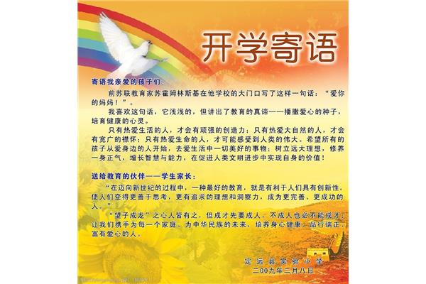 中班开学寄语