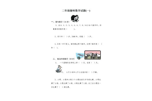 二年级趣味数学题