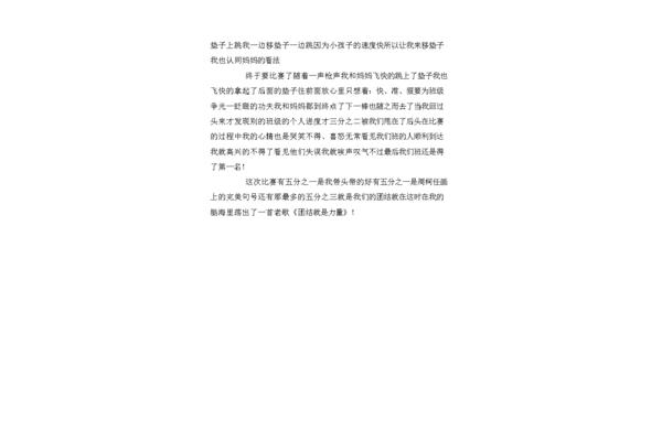 亲子运动会作文