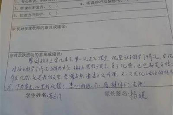 对老师的意见