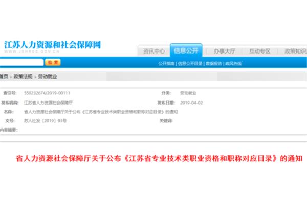江苏人事人才网