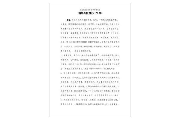 最新新闻摘抄