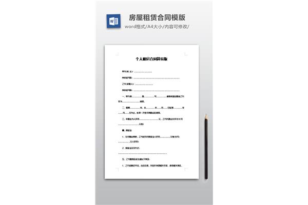 租房合同简易版