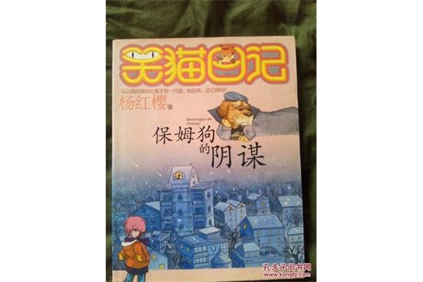 杨红樱笑猫日记