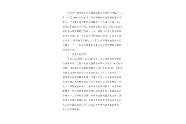 撤回仲裁申请书