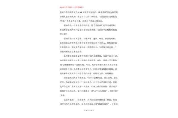 心理委员竞选稿