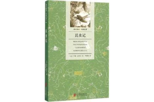 法布尔的著作
