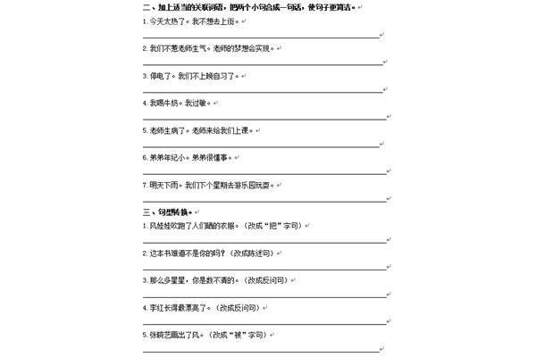 就造句二年级