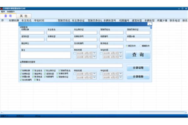 车牌信息查询系统